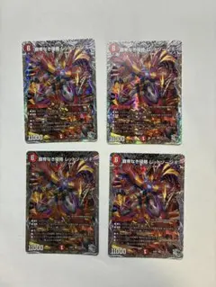 禁断の轟速ブラックゾーン4枚 覇帝なき侵略レッドゾーンF まとめ売り