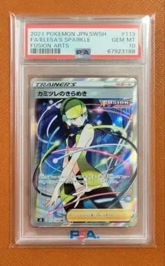2026年最新】カミツレのきらめき sr psa10の人気アイテム - メルカリ