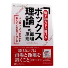 私は株で200万儲けた　ボックス理論の原則原理のサムネイル