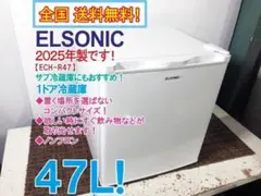 ★2025年製★ELSONIC 47L 冷蔵庫【ECH-R47】GK12 2026年最新】ELSONIC 冷蔵庫の人気アイテム - メルカリ