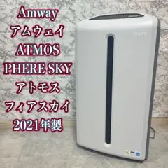 Amway ATMOSPHERE SKY アトモスフィアスカイ 2021年製 - メルカリ