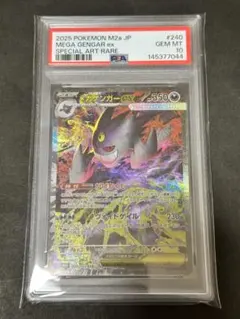 【PSA10】 メガゲンガーex SAR MEGAドリームex