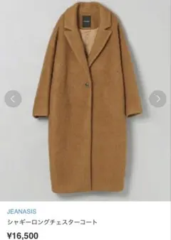 JEANASIS シャギーロングチェスターコート