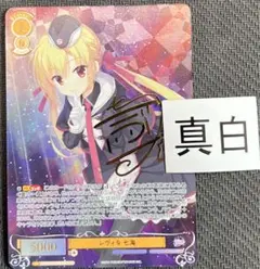 ヴァイスシュヴァルツロゼ ゆずソフト 内緒のキモチ 在原 七海 SP TD ② ヴァイスシュヴァルツロゼ ゆずソフト 内緒のキモチ 在原 七海 SP TD