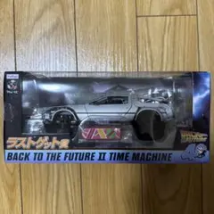 フリューくじ バックトゥザフューチャー ラストゲット賞 ラストワン