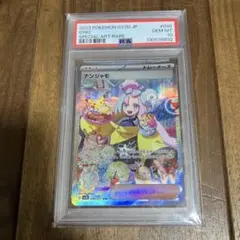 2026年最新】ナンジャモsar psa10の人気アイテム - メルカリ