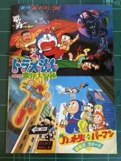 ドラえもん のび太の魔界大冒険 忍者ハットリくん パーマン パンフレット