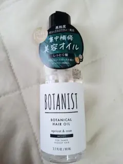 ②新品 ボタニカル ヘアオイル モイスト 集中補修 80mlのサムネイル