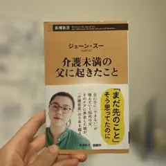 介護未満の父に起きたこと