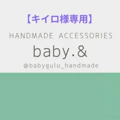 【キイロ様専用】ページ