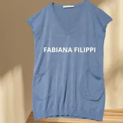 高級 ファビアナフィリッピ コットン ニットベスト ブルー 美品 イタリア製のサムネイル