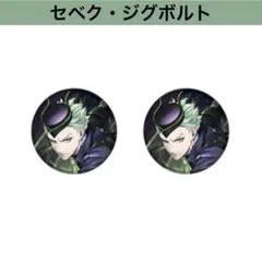 【即購入OK】ツイステ AGF2025 缶バッジ セベク