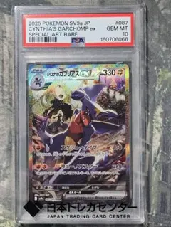 PSA10 シロナのガブリアスex SAR - メルカリ