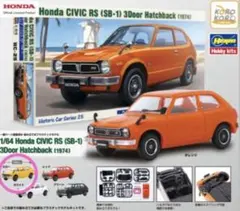 ハセガワ ホンダ シビック RS (SB-1) 3ドアハッチバック 1/64