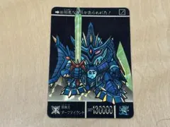 SDガンダム外伝カードダス 復活の聖機兵 385邪機兵ダークタイラント