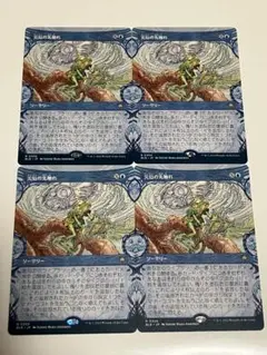 MTG 災厄の先触れ　ボーダーレス　4枚セット