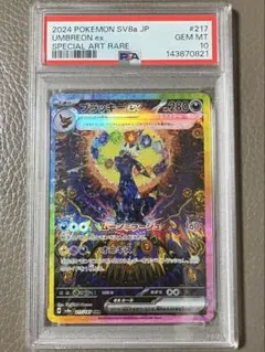【PSA10】 ブラッキーex SAR 217/187sarテラスタルフェスex