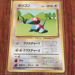 PSA9 ポリゴン 旧裏　初版 マークなし 1996 PORYGON PSA9】ポリゴン ポケモンファンクラブ特製カード 旧裏 PROMOの