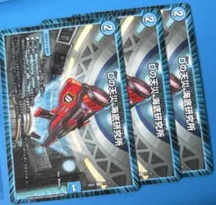 Dの天災海底研究所 3枚セット