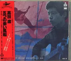 2025年最新】高田渡 cdの人気アイテム - メルカリ