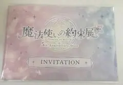魔法使いの約束展　 入場特典　魔法使いからの招待状　クロエ
