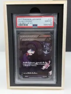 オカルトマニア SR PSA10 ポケモンカード PSA10】 オカルトマニア (SR仕様) {181/171} [THEBESTOFXY] [XY