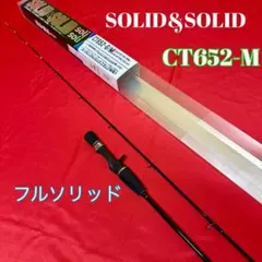 ライトジギングロッド　タイラバ　フルソリッド　CT652 ML　60〜150g ライトジギングロッド タイラバ フルソリッド CT652 ML 60〜150g