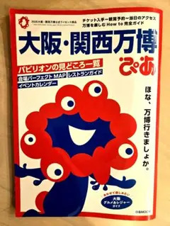 大阪・関西万博 ぴあ