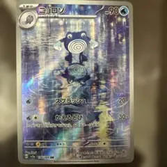 ニョロゾ AR SV2a ポケモンカード151 176/165