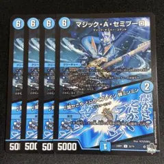 マジック・A・セミプーロ/♪閑かさやとにかくブレイン蝉ミンミン 4枚