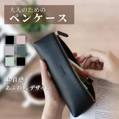 【ブラック】ペンケース 筆箱 レザー シンプル スリム おしゃれ 大人 人気のサムネイル