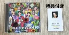 【Snow Man】 Dangerholic 初回盤A + 特典名刺カード