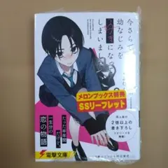 2026年最新】今さらですが_幼なじみを好きになってしまいましたの人気