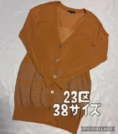 美品✨23区☆Vネックロングカーディガンニット38Mテラコッタオレンジラメレースのサムネイル