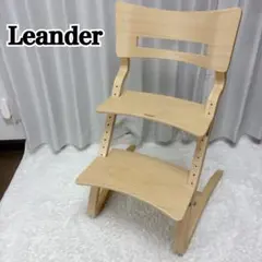 Leander リエンダー ハイチェア ナチュラル ベビーチェア 木製 北欧家具