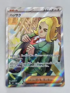2026年最新】ハッサク ポケモンの人気アイテム - メルカリ