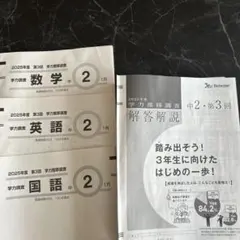 2026年最新】学力推移調査 中3 第3回の人気アイテム - メルカリ