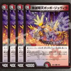 神滅翔天ポッポジュヴィラ　4枚