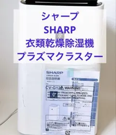 全国送料無料 新生活、お引越、SHARP プラズマクラスター 電気洗濯乾燥