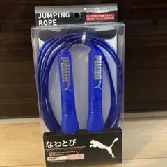 PUMA 縄跳び なわとび 青　ブルー