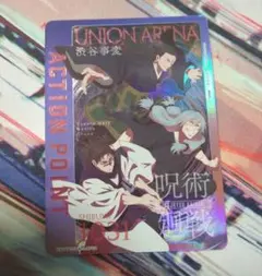 ユニオンアリーナ 呪術廻戦 Vol.2「アクションポイント（虎杖悠仁／黒
