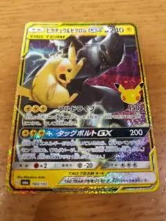 ポケモンカード ピカチュウ&ゼクロムGX 160/103 カ