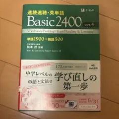 速読速聴・英単語のサムネイル