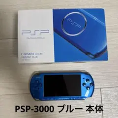 psp3000 本体 青