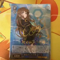 ヴァイスシュヴァルツ デレマス メルティ・スノーギフト 砂塚あきら SP