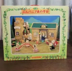 シルバニアファミリー 森の学校