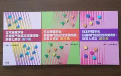 2025年最新】肝臓専門医試験の人気アイテム - メルカリ