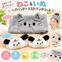 猫耳デザイン ヘアバンド 犬デザイン リストバンド 3点セット