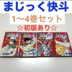 【メルカリ便】ポスカ付❣️まじっく快斗 ～TREASURED EDITION～ 2025年最新】まじっく快斗 ポストカードの人気アイテム - メルカリ