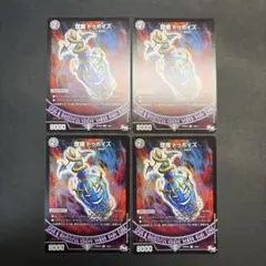 31820 堕魔 ドゥポイズ 4枚セット